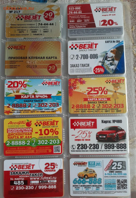 Пластиковые карты. Банковские, дисконтные и др. - 20200624_083806