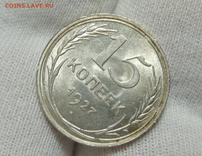 20 коп 1928, 15 коп 1927, 1928 UNC (MS) с 200 до 10.09.20 - IMG_20200909_124708