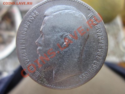 1 рубль 1899** - IMG_3047.JPG