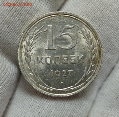 20 коп 1928, 15 коп 1927, 1928 UNC (MS) с 200 до 10.09.20 - IMG_20200909_124550