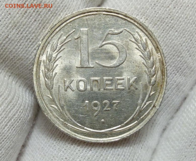 20 коп 1928, 15 коп 1927, 1928 UNC (MS) с 200 до 10.09.20 - IMG_20200909_124559