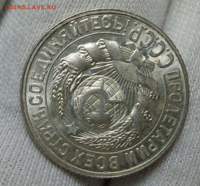 20 коп 1928, 15 коп 1927, 1928 UNC (MS) с 200 до 10.09.20 - IMG_20200909_124848