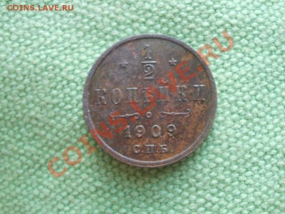 2 Копейки 1909г XF+ Чердачная. До 19.09.2011г 22.00мск - P9164748