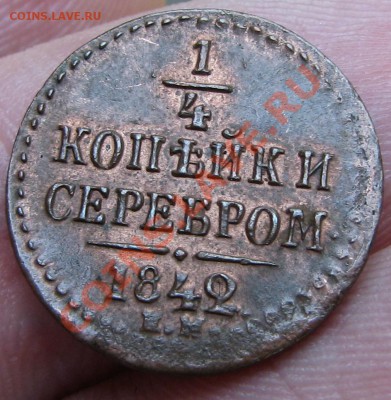 1.4 к.с. 1842 ем., красно-коричневая - IMG_0635.JPG