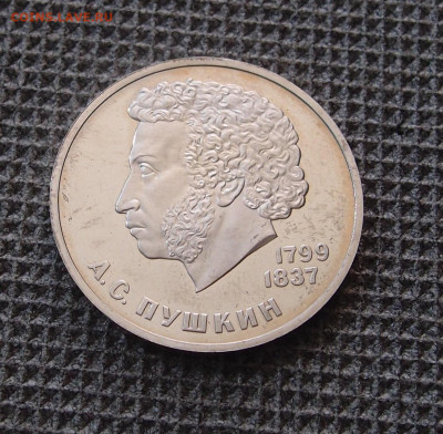 1 руб. Пушкин Пруф Стародел до 11,09 до 22,00 - P8270938.JPG