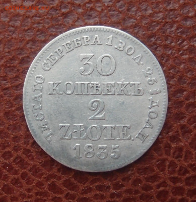 30 копеек 2 злотых 1835 MW до 11,09 в 22,00 - P8120742.JPG
