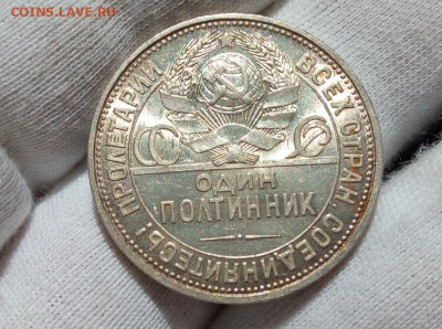 50 КОПЕЕК 1925г штемпельный UNC с 200 на сутки до 09.09.20 - IMG_20200909_134339
