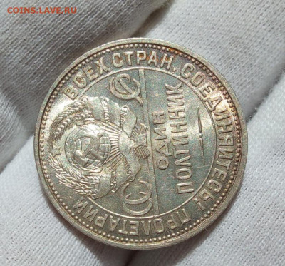 50 КОПЕЕК 1925г штемпельный UNC с 200 на сутки до 09.09.20 - IMG_20200909_134330