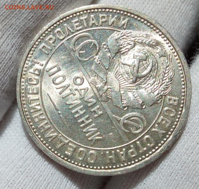 50 КОПЕЕК 1926г штемпельный UNC с 200 на сутки до 09.09.20 - IMG_20200909_134007