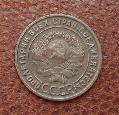 1 копейка 1925 год до 11,09 в 22,00 - P7104723.JPG