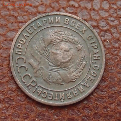 1 копейка 1925 год до 11,09 в 22,00 - P7104720.JPG
