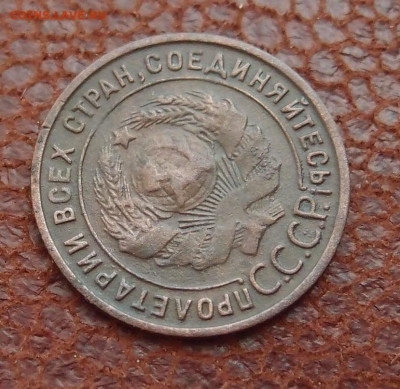 1 копейка 1925 год до 11,09 в 22,00 - P7104719.JPG