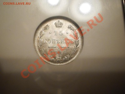 15 коп. 1916 (Осака) MS65 - P1010555.JPG