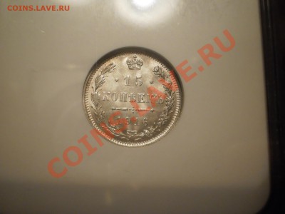15 коп. 1916 (Осака) MS65 - P1010560.JPG