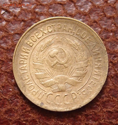 1 копейка 1929 год до 11,09 в 22,00 - P9123192.JPG