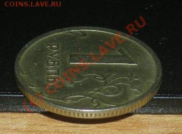 1рубль 1997г. смещение и раскол штемпеля. до 25.05.09 - DSCN1393.JPG