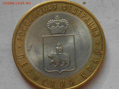 Пермский край-2 шт на оценку - RSCN9697.JPG