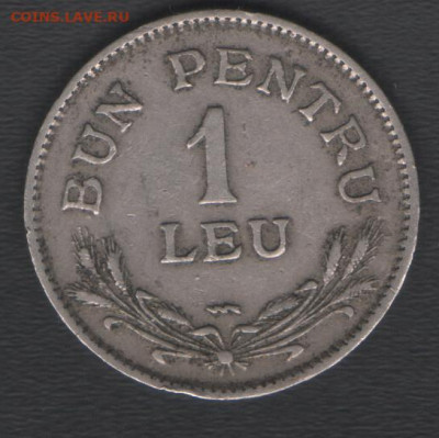 Румыния 1 лей 1924 до 11.09.2020 21.00 мск - Румыния 1лей24 Молния р