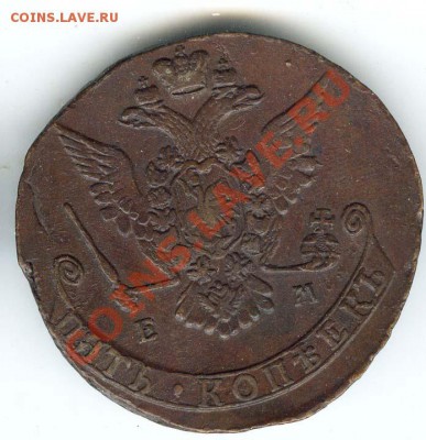 5 копеек 1772 ЕМ    до 19 сент 2011г в 22.00 - 011