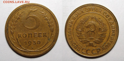 5 копеек 1930 без обращения (1), до 11.09.2020 22:00 мсk - 5-30 (1)