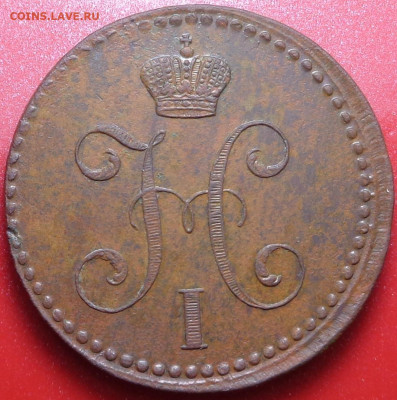 2 копейки 1840 г, ЕМ большие,вензель не украшен.До 15.09.20 - DSC07584.JPG