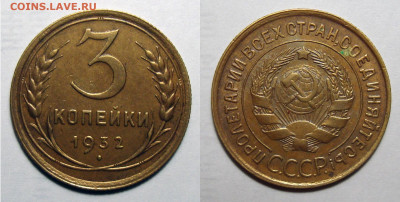 3 копейки 1932 без обращения, до 11.09.2020 22:00 мсk - 3-32
