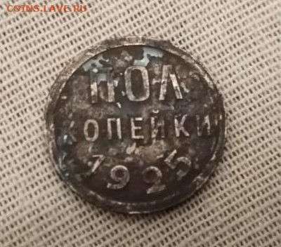 Пол Копейки 1925 г. - 25-2