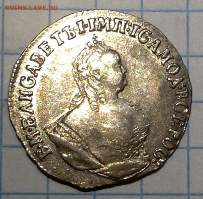 Гривенник 1747 года(3) до 13.9.22.00 - image