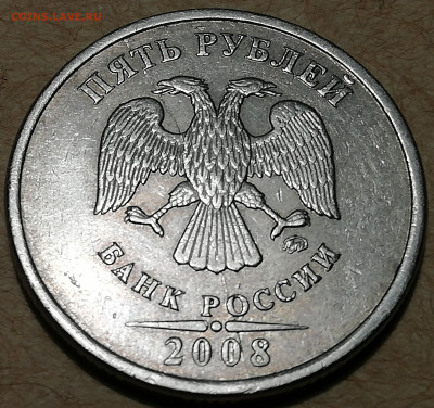 5 руб. 2008 М полный раскол на оценку - IMG_20200909_225017
