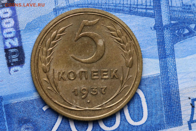 5 копеек 1937 год -  до 16.09.20 до 22:10 - imgonline-com-ua-CompressBySize-9x74R5EqK7DoCyQ