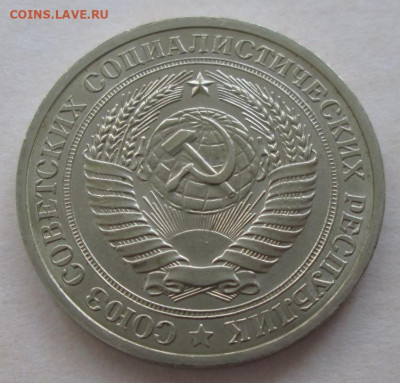 1 рубль 1978 года до 22.00 13.09.20 года - IMG_6990.JPG