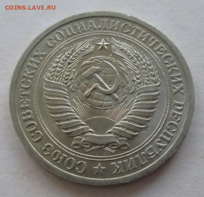 1 рубль 1975 года до 22.00 13.09.20 года - IMG_6983.JPG