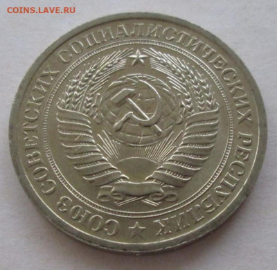 1 рубль 1971 года до 22.00 13.09.20 года - IMG_6979.JPG