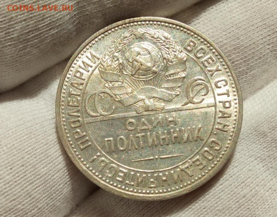 50 КОПЕЕК 1925г ПЛ штемп. блеск с 200 на сутки до 11.09.20 - IMG_20200910_074450