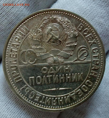 50 КОПЕЕК 1925г ПЛ штемп. блеск с 200 на сутки до 11.09.20 - IMG_20200910_074609