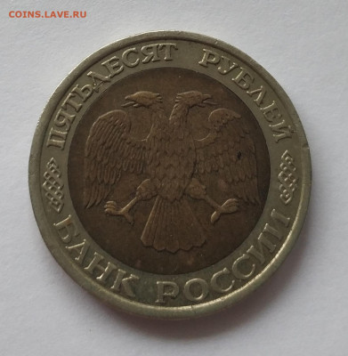 50 рублей 1992 ммд разновидность? - IMG_20200910_100110