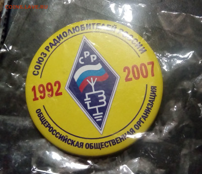 Союз радиолюбителей России( запайка) До 15 09 2020 - IMG_20200909_201712