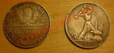 50 копеек 1924 г - DSC01089.JPG