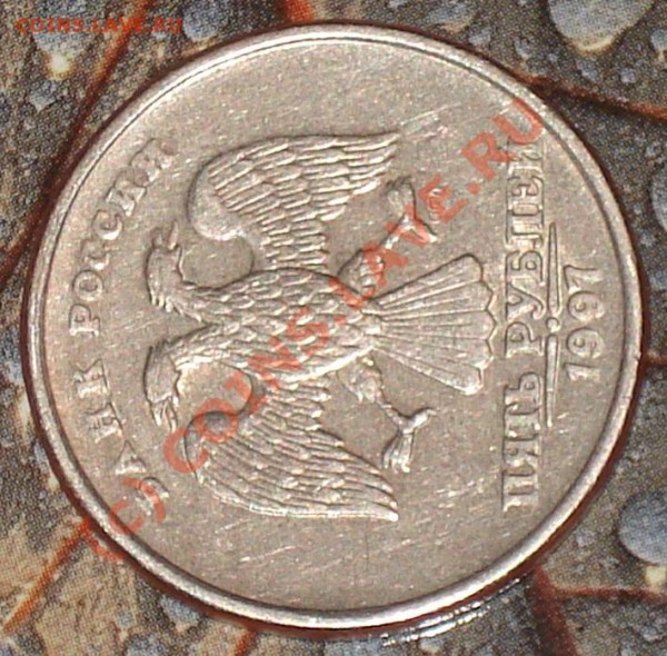 5 рублей 1997 СПМД, поворот 90 градусов. - 5 рэ 97 спб 90 2
