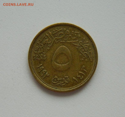 Египет 5 пиастров 1992 г. до 16.09.20 - DSCN1258.JPG