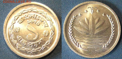Только сегодня  Бангладеш 1 пойша 1973г До 10-09 В22-00 мск - банглад