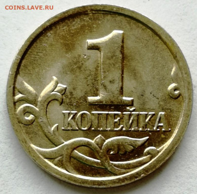1 копейка 2002,М. шт.Г(А2) - IMG_20200909_151943