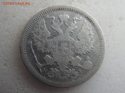 20 копеек 1873 - SAM_2397.JPG