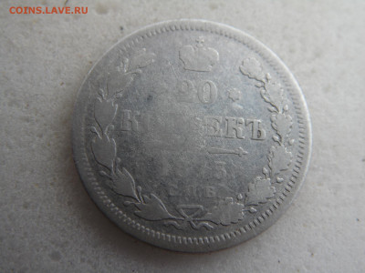 20 копеек 1873 - SAM_2399.JPG