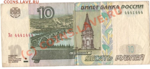 10 рублей 1997г - р