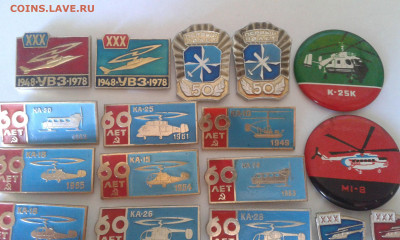 значки вертолеты 32 шт. 13.09.2020 в 22-30 по МСК - 20200910_155552