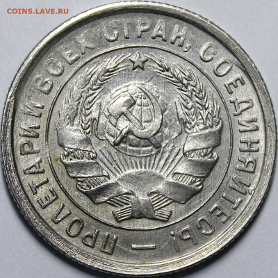 20 копеек 1932 (поворот 110гр), 1936 (раскол) UNC - _MG_6172.JPG