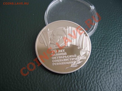 5 рублей 1987 ВОСР-70, Шайба, Пруф - до 21.09 в 22.00 МСК - IMG_0667