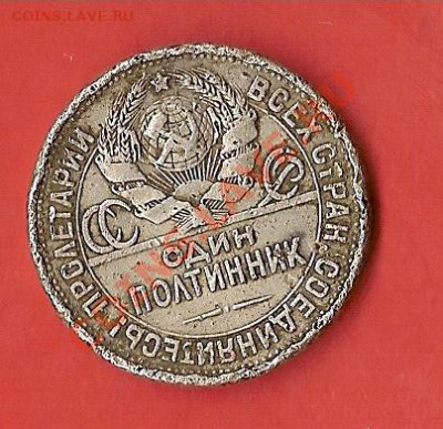 50коп.1924г. шт.1.2Г?Сколько может стоить. - 50копаверс