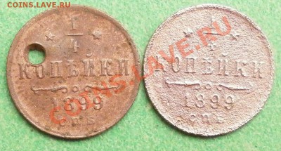 4коп.1899г-2шт,до 20.09.2011г - P9160387.JPG